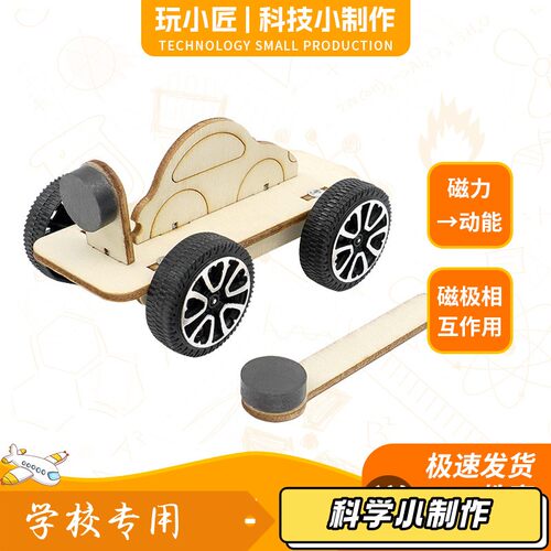 磁力小车磁极相互作用演示模型磁场物理实验器材小学科学教具SX77