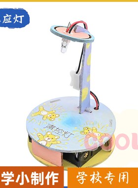 声控灯智能感应路灯学生DIY益智创客手工材料科学实验创新as03