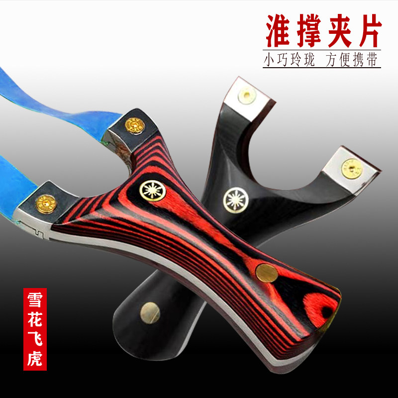 新款网红淮式撑头快压夹片钛钢免绑小弓门大撑头高精度竞技弹弓