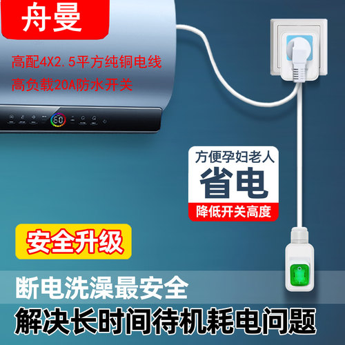 空调10A转换16A零火双断电热水器加长浴室防水开关省电洗澡10插座