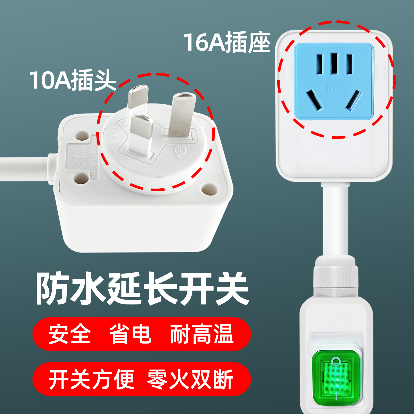 4000W大功率带开关免拔插10A转16A转换插座插头空调热水器电磁炉