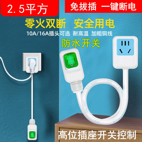 大功率空调电热水器省电插座带防水开关转换插头免拔插10A转换16A