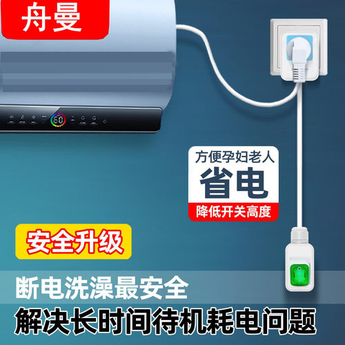 热水器防水加长开关插座空调10A转换16A零火双断电洗澡开关排风扇