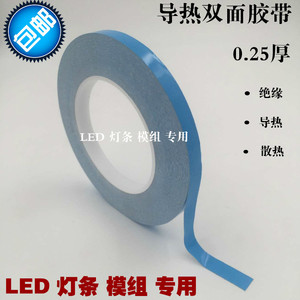 LED导热双面胶高导热强粘胶带模具铝基板散热蓝色耐高温胶带0.25