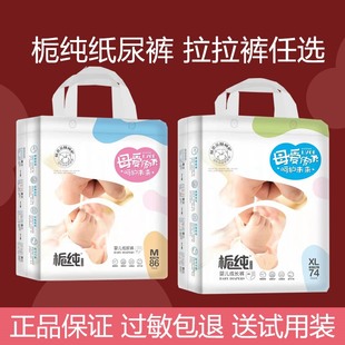 绵柔亲肤呵护S 栀纯婴儿纸尿裤 XXL拉拉裤 母爱传承尿不湿