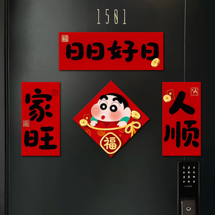 2026马年新款迷你创意卡通春联蜡笔小新小号福字磁吸对联门贴装饰