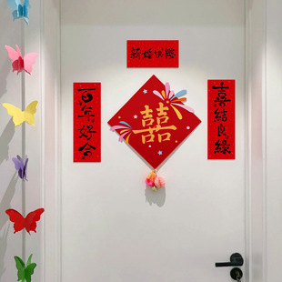 喜字贴结婚门上装饰专用房门贴卧室小对联婚房布置套装男女方出嫁