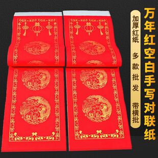 80克加厚经典手写对联纸空白万年红瓦当龙凤春联福字铜版纸大红纸
