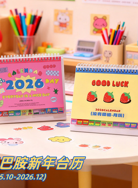 2026年台历新款日历创意桌面摆件学生用台历本记事本打卡计划月历