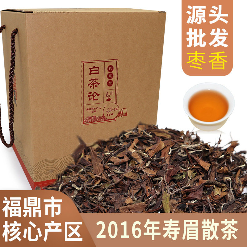 2016年福鼎白茶寿眉老白茶散特色产区白茶