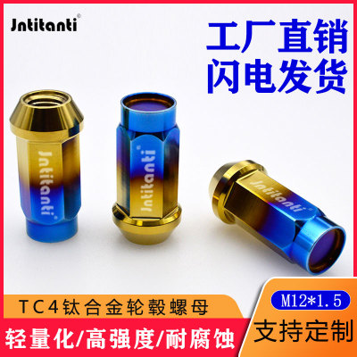 Jntitanti高轻高强钛合金轮毂螺丝螺帽螺母凹槽闭口M12*1.5*35MM