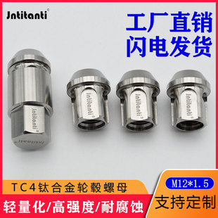Jntitanti钛合金汽车改装 1.25适用于斯巴鲁 轮毂螺丝螺帽防盗M12
