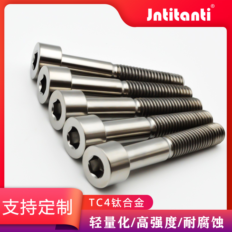Jntitanti摩托车钛合金螺丝螺栓