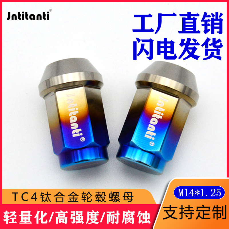 Jntitanti钛合金高强轻量螺母