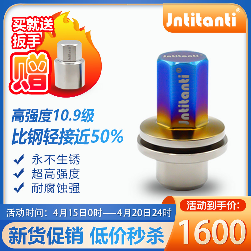 钛合金轮胎螺丝帽Jntitanti防盗