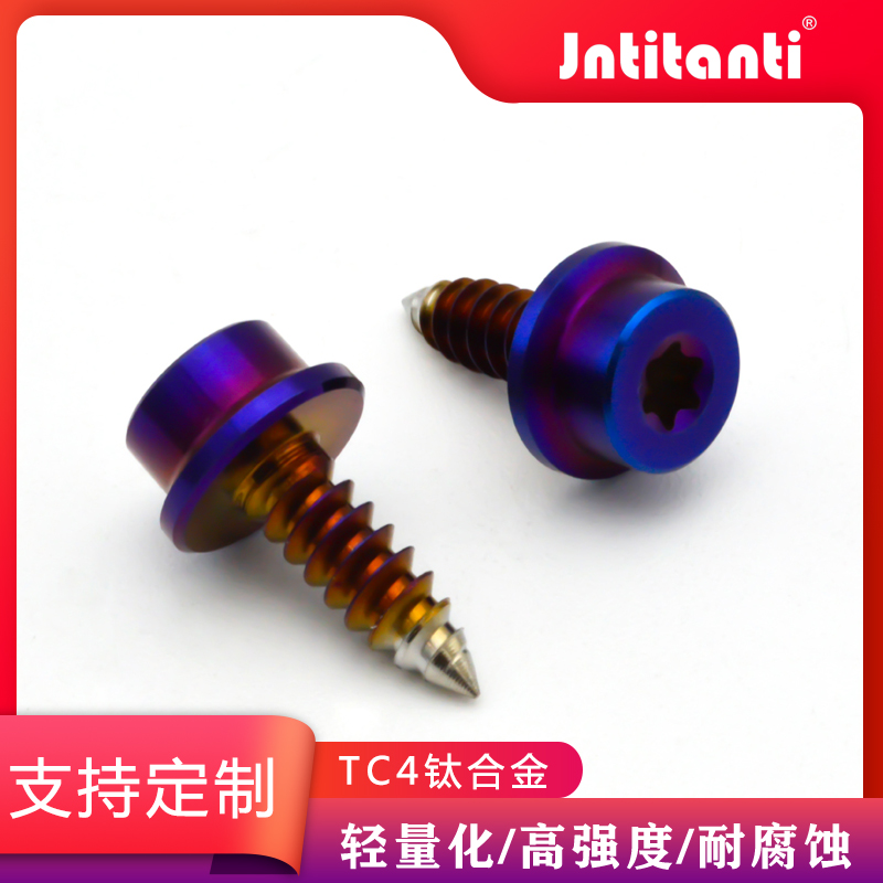 钛合金高强度轻量化德标10.9级
