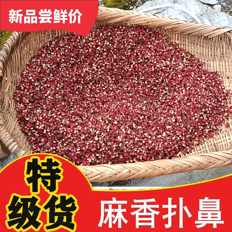四川茂汶花椒特级500g正宗茂县家用六月红大红袍麻椒调料袋装一斤