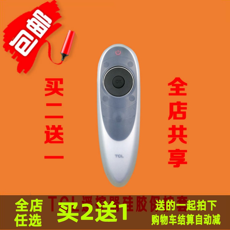 TCL电视遥控器套 RC701YMI1 YCI1 YCL1 防尘防水防摔硅胶保护套