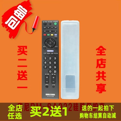 索尼遥控器套RM-SA011//021/016/022/015/020防尘防水防摔保护套