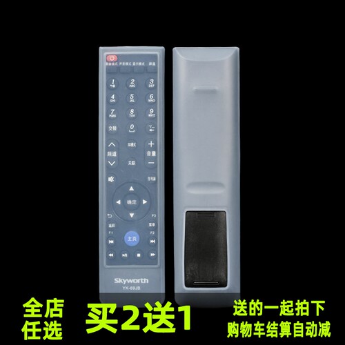 创维电视遥控器套 YK-69JE/B/K/J/H/G 69HB/G/H/K/A/E高清保护套