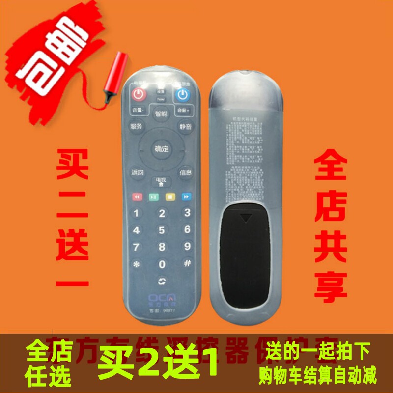上海东方有线遥控器套 智能电视一体机顶盒遥控板防尘硅胶保护套