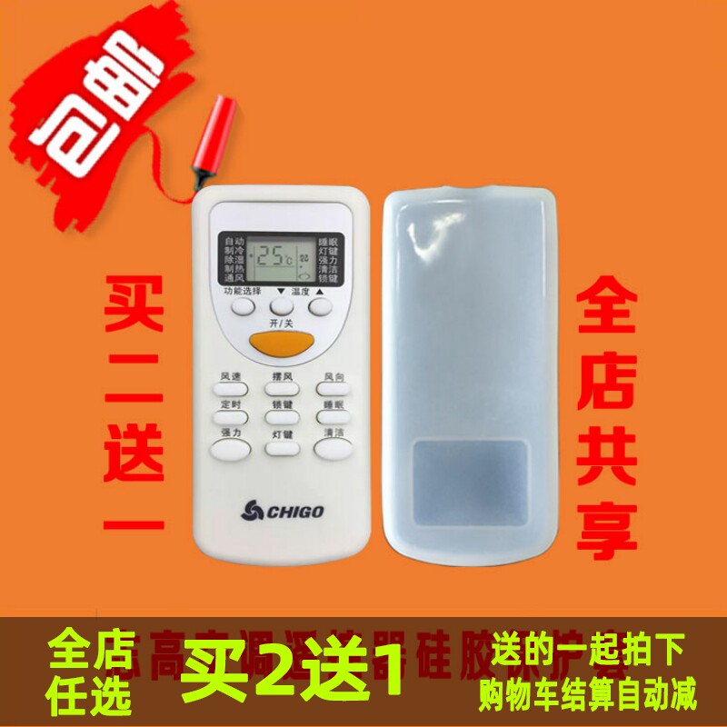 志高空调遥控器套 防水防尘防摔遥控器套