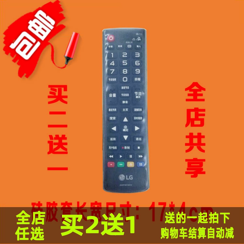 LG遥控器套AKB74915313 AKB73715618 19 57透明硅胶防尘保护套子