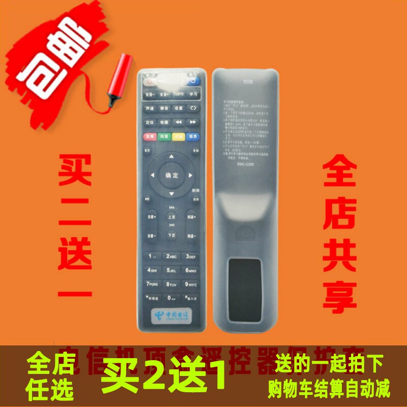 中国电信联通遥控器套 创维广东IPTV高清机顶盒遥控板防尘硅胶套