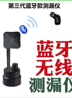蓝牙无线测漏仪暗管漏水探测器集音拾音器声音放大器降噪高精度
