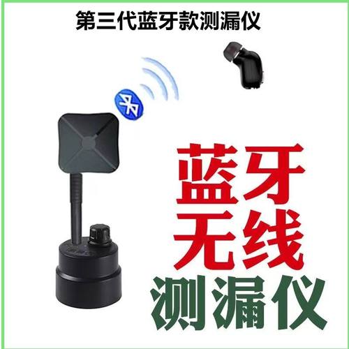 蓝牙无线测漏仪暗管漏水探测器集音拾音器声音放大器降噪高精度