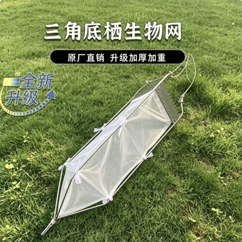 加厚加重不锈钢三角拖网河流湖泊底栖生物浮游生物采样网