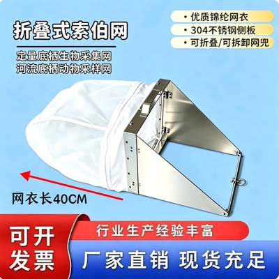 折叠式索伯网底栖生物网河流底栖动物采集网40目可替换网兜