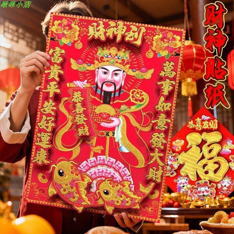 新款立体植绒财神到门贴新年过年装饰年画门神贴纸财神爷画像喜庆,家居饰品,软装墙贴,淘宝优惠券,粉丝福利购,淘宝优惠卷