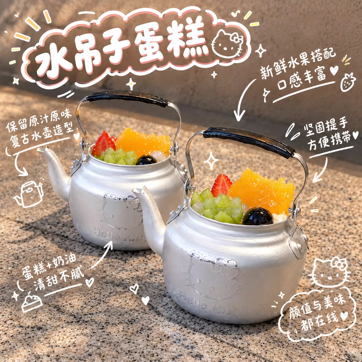 水吊子蛋糕！小猫水壶蛋糕老式铝制提壶蛋糕容器甜品店引流神器