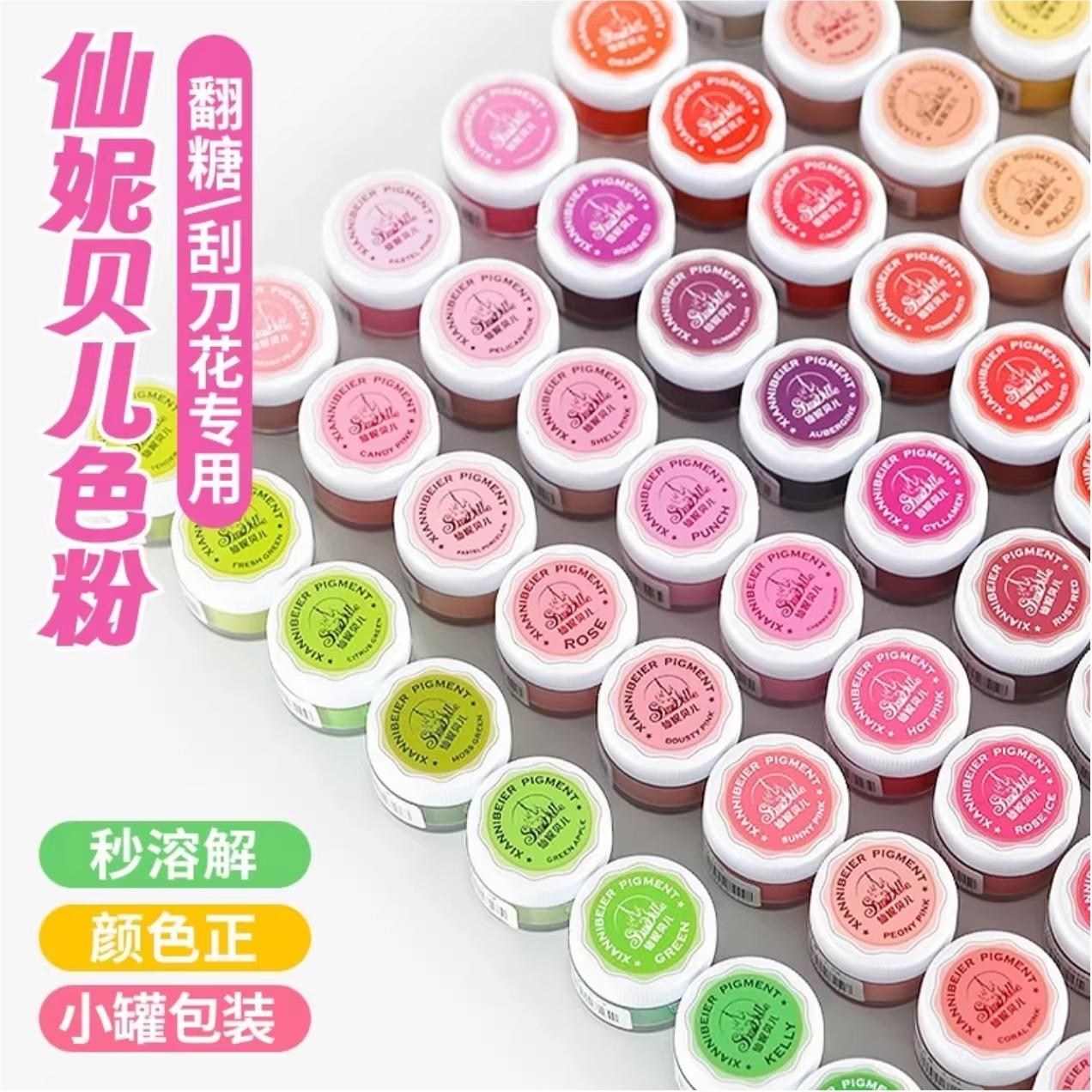 仙妮贝儿腮红色粉人偶胭脂翻糖色粉花卉色糖花可调色烘焙蛋糕96色