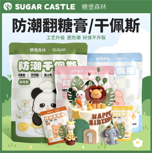 包邮翻糖膏蛋糕装饰原料糖堡森林可食用干佩斯糖牌人偶蝴蝶结防潮