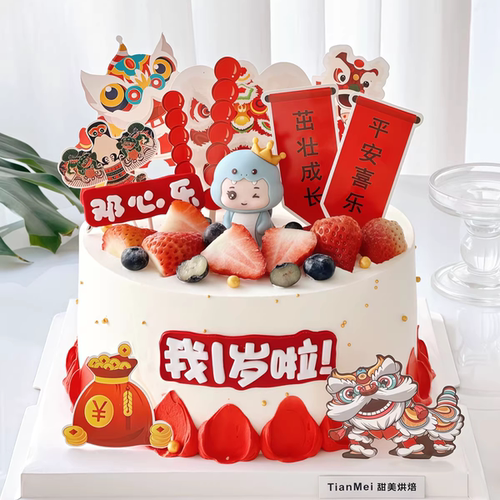 蛇宝宝周岁蛋糕装饰摆件我一岁啦中式宝宝周岁宴装扮插牌插件套装