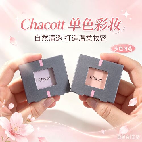 韩国正品日本chacott高光