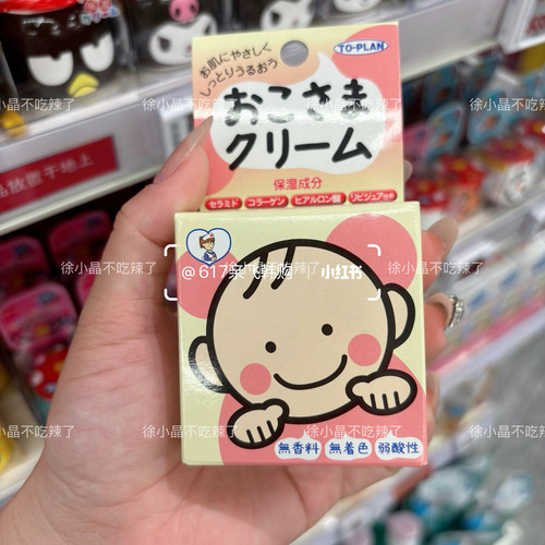TOPLAN婴儿面霜保湿防苹果脸