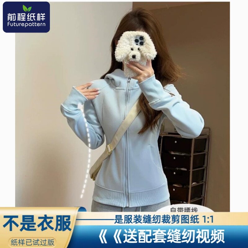 前程纸样女士修身连帽卫衣收腰加绒拉链衫上衣样板裁剪图纸977