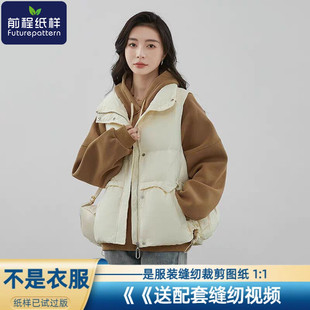 前程纸样女士羽绒马甲短款立领百搭保暖服装样板裁剪图纸782