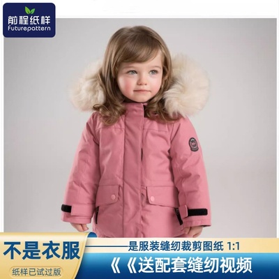 前程童装纸样加厚羽绒服裁剪图纸