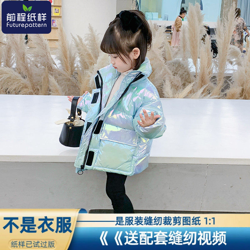 前程纸样幻彩立领羽绒服纸样女童加厚面包服外套裁剪图纸样板456,个性定制/设计服务/DIY,工作服/校服/商务服定制/加工,淘宝优惠券,粉丝福利购,淘宝优惠卷