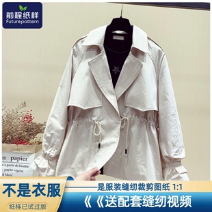 前程女士休闲外套纸样样板春秋款式女装短款时尚风衣裁剪图纸347