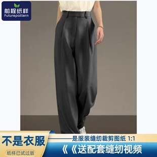 前程纸样高腰阔腿裤女士西装裤裤子职业休闲裤样板图纸697