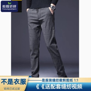 松紧腰运动裤 前程纸样春秋季 子男士 休闲长裤 样板实物图纸645 男裤