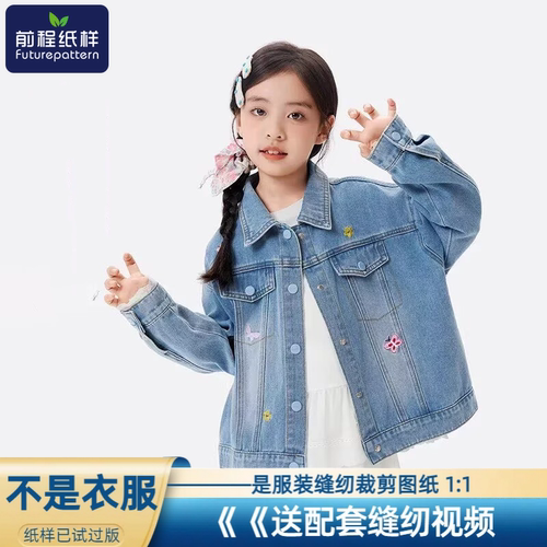 儿童翻领牛仔外套上衣样板
