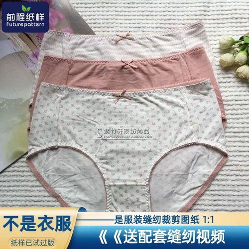 内裤纸样女士中腰短裤三角裤裤头