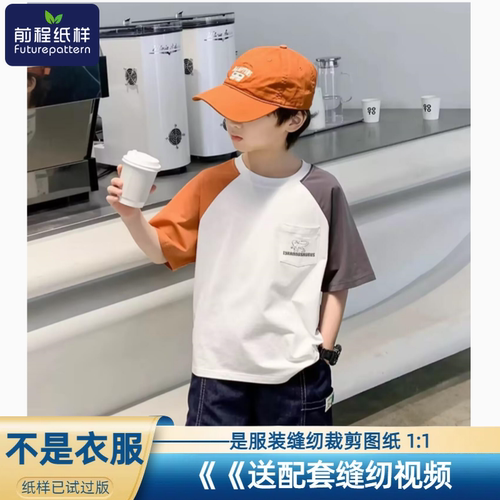 男童夏季宽松插肩袖T恤样板