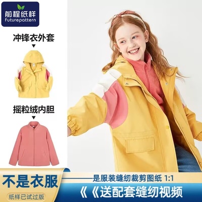 外套冲锋衣内搭长袖上衣服装样板